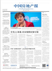 中国房地产报